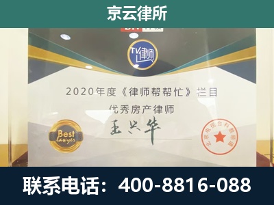 康平-专业拆迁律师