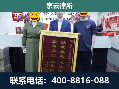 康平-企业拆迁纠纷律师